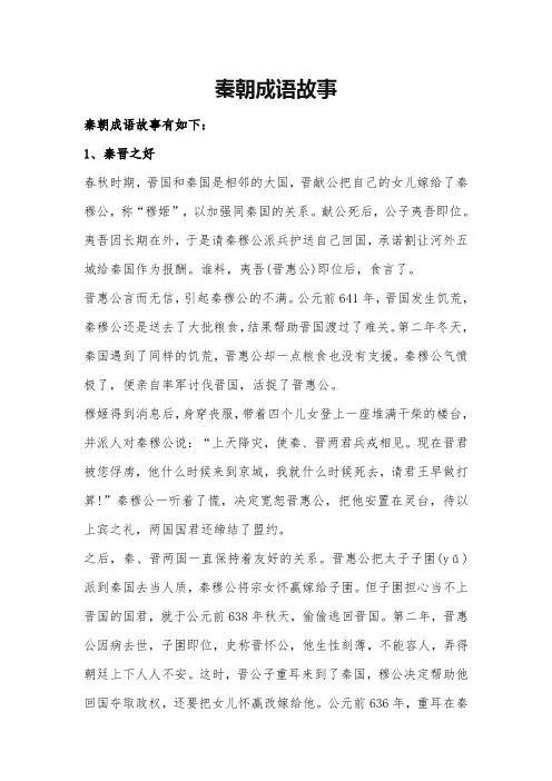 秦朝成语故事