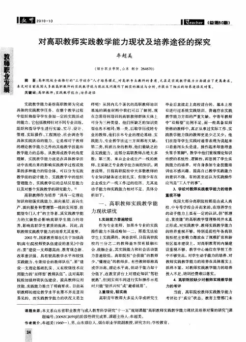 对高职教师实践教学能力现状及培养途径的探究