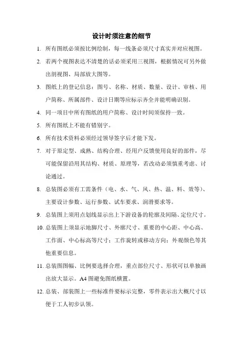 设计时须注意的细节