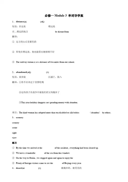 Module 3 单词讲解学案