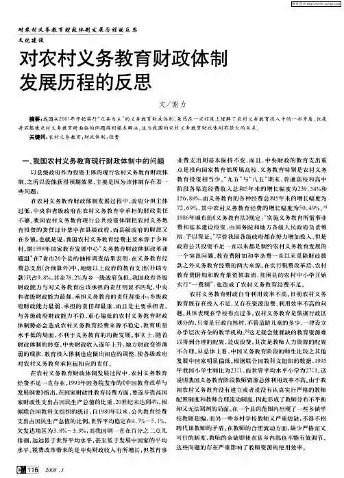 对农村义务教育财政体制发展历程的反思