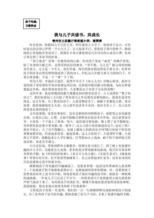 我与儿子共读书共成长