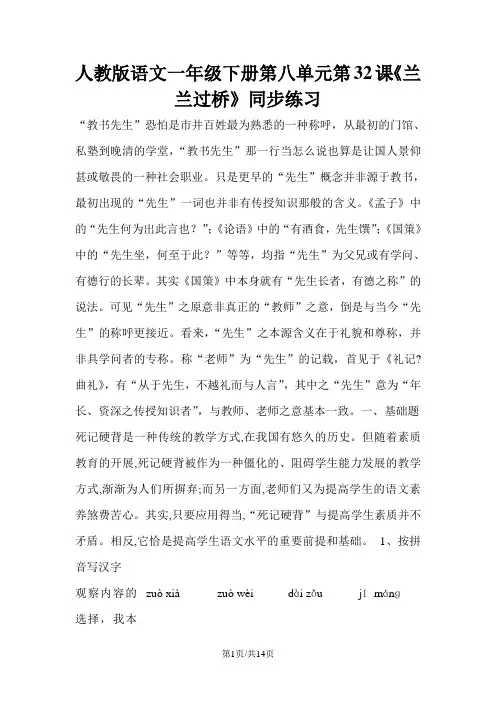 一年级下册语文同步练习兰兰过桥_人教版