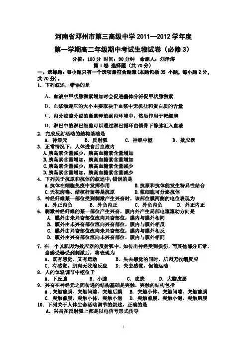 人教版邓州市第三高级中学2011—2012学年度第一学期高二年级期中考试生物试卷