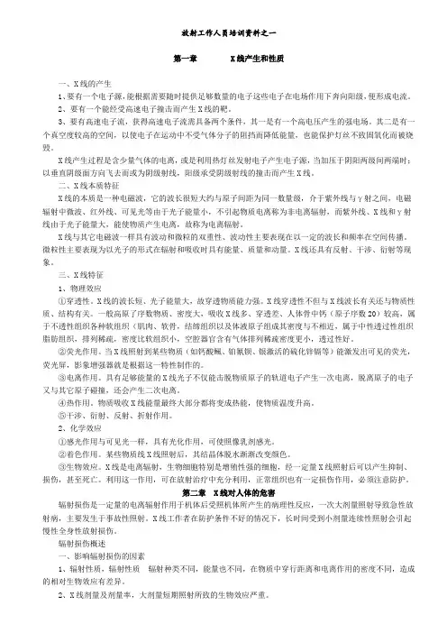 放射工作人员培训资料