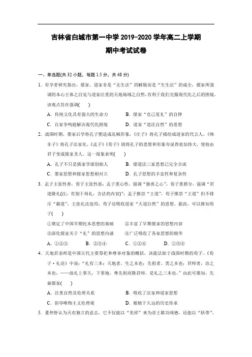 【历史】吉林省白城市第一中学2019-2020学年高二上学期期中考试试卷