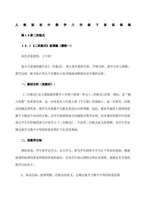 人教版初中八年级下册数学说课稿全套