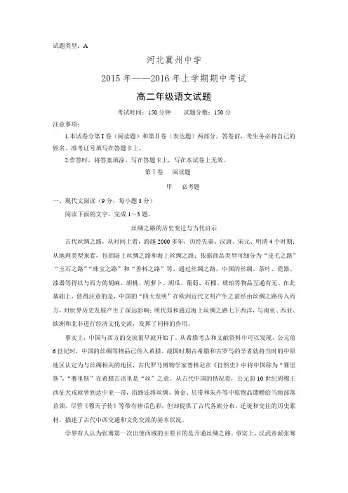 河北省衡水市冀州中学2015-2016学年高二上学期期中考试语文试题A卷.doc