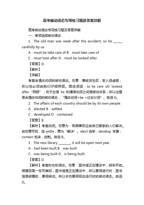 高考被动语态专项练习题及答案详解 2