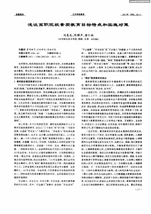 浅谈高职院校素质教育目标特点和实施对策