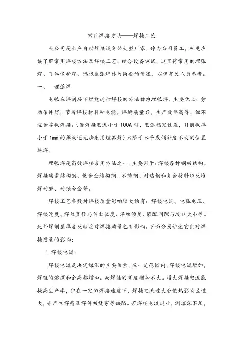 常用焊接方法—焊接工艺