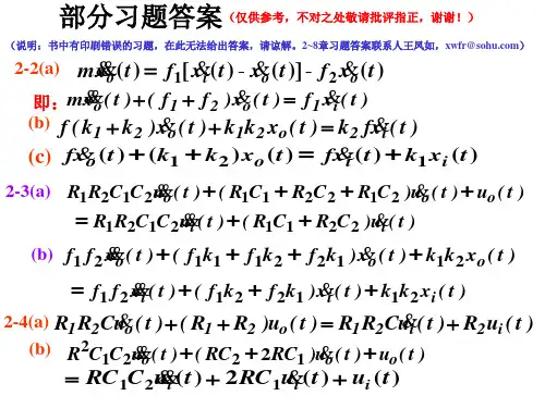 自动控制原理胡寿松部分习题答案