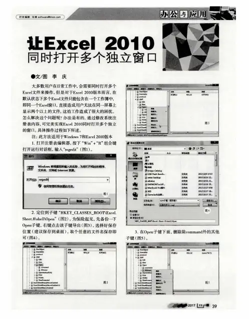 让Excel 2010同时打开多个独立窗口