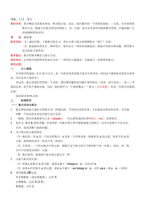 人教A版高中数学必修一集合的含义与表示教案