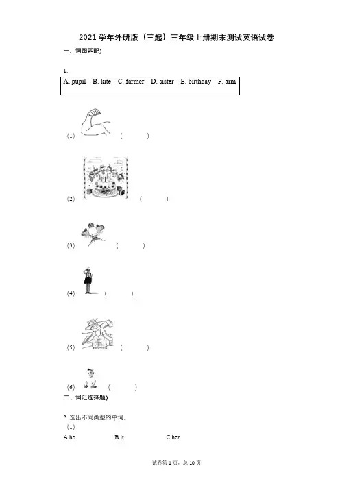 2021-有答案-外研版(三起)三年级上册期末测试英语试卷