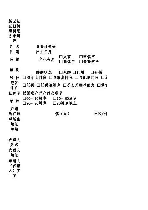 居家养老服务记录表