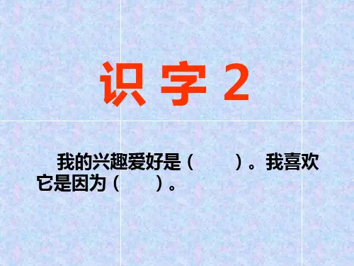我的兴趣爱好ppt