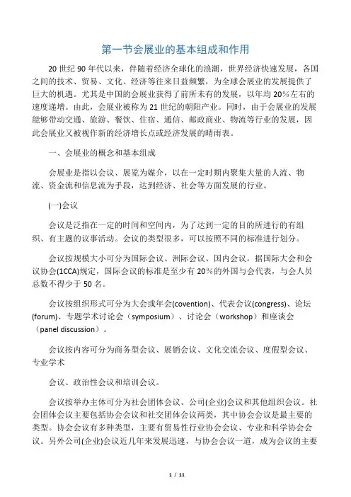 会展行业分析及前景展望