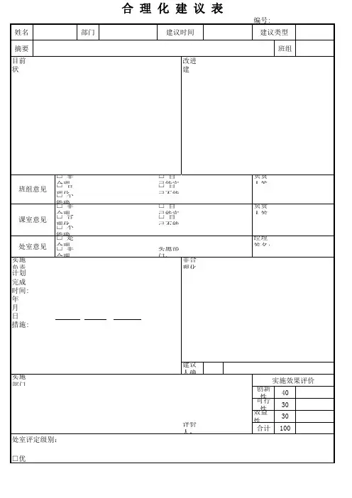 合理化建议电子表格