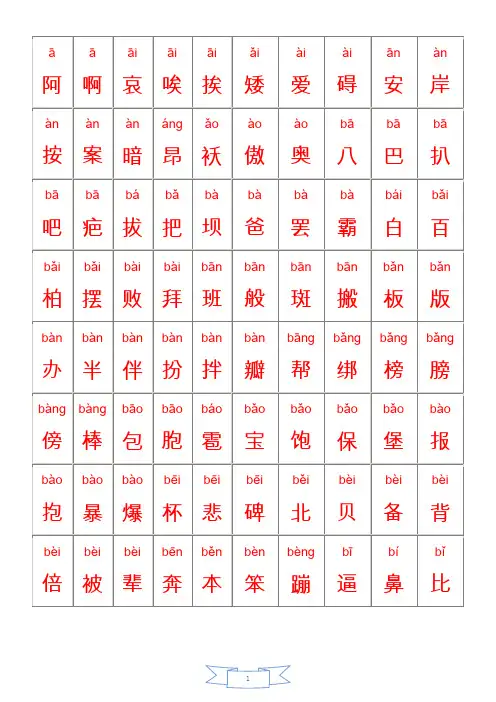 最好看的2500个常用汉字大全(含拼音)
