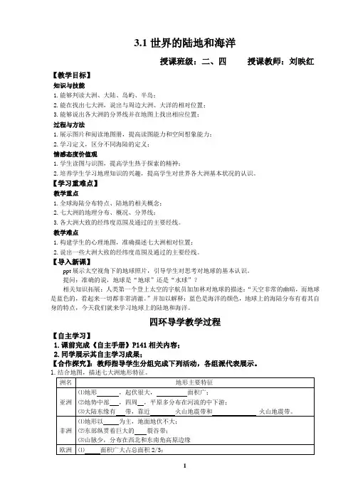 世界的陆地和海洋教案