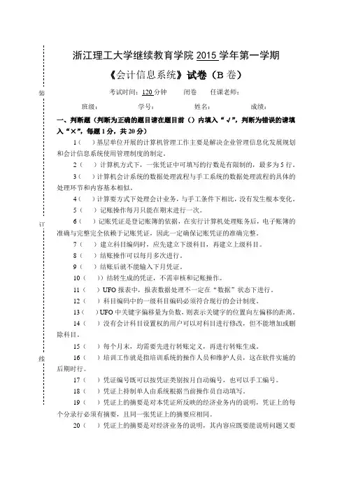 会计信息系统 试卷B及答案 2