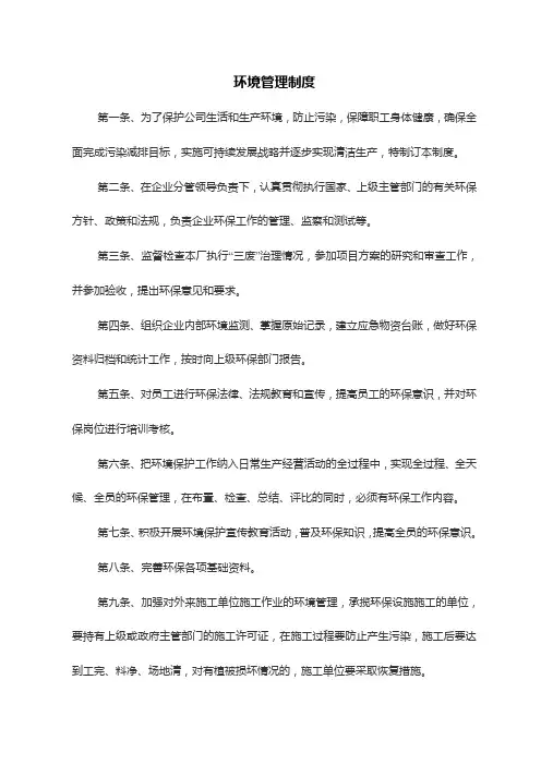 环境管理制度 2