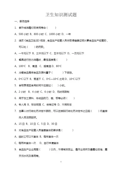 卫生知识测试题