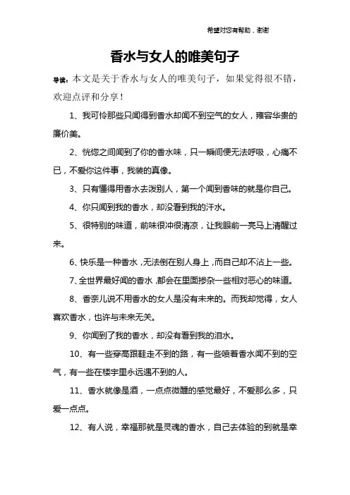 香水与女人的唯美句子