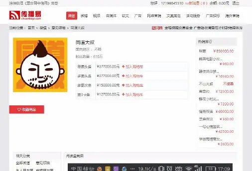 同道大叔广告推广报价