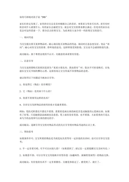 如何巧妙地对孩子说不