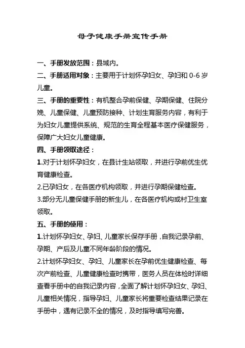 母子健康手册宣传手册