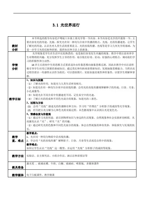 《光世界巡行》教学设计
