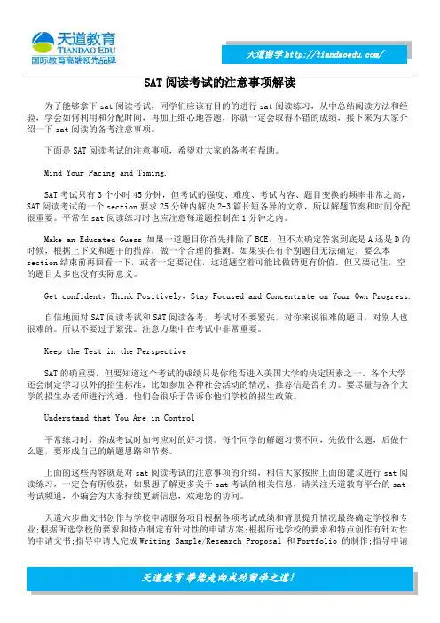 SAT阅读考试的注意事项解读