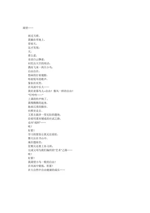 渴望……
