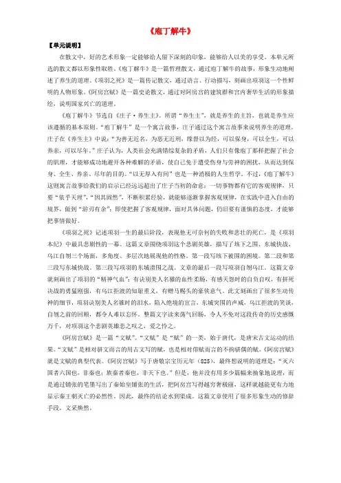 高中语文重难点第十一课《庖丁解牛》练习含解析新人教版选修《中国古代诗歌散文》