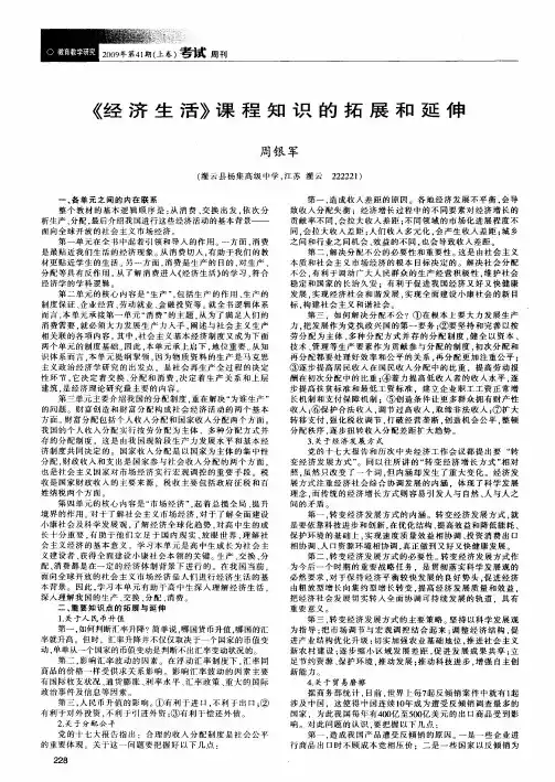 《经济生活》课程知识的拓展和延伸