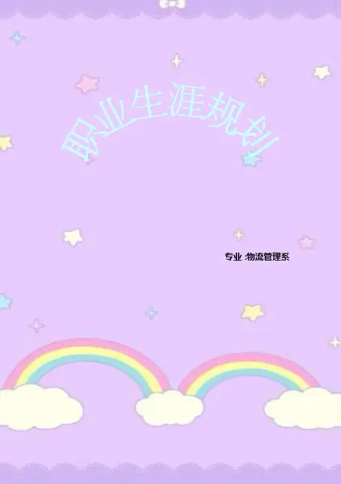 我的职业规划200字
