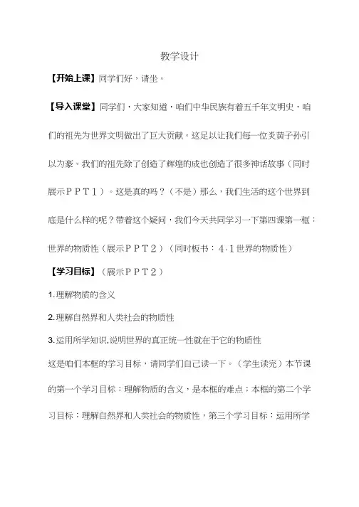 高中思想政治《世界的物质性(1)》优质课教案、教学设计
