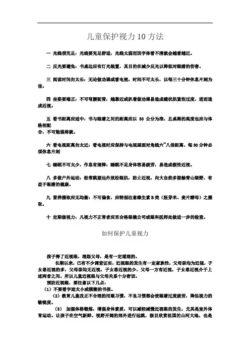 儿童保护视力10方法