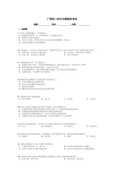 广西初二初中生物期末考试带答案解析
