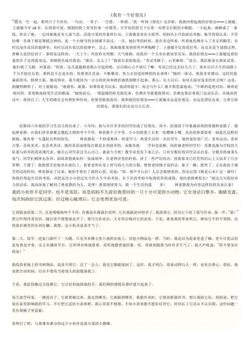 作文我有一个好朋友