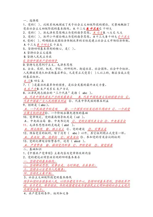 党课考试试题
