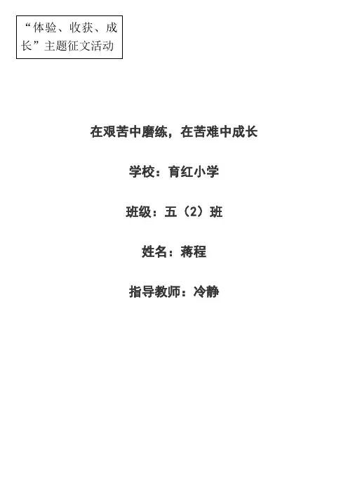 在艰苦中磨练,在苦难中成长