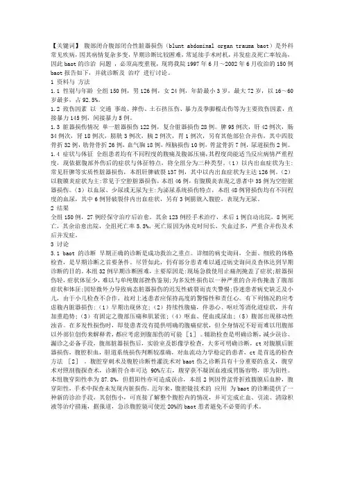 腹部闭合性脏器损伤150例诊治分析