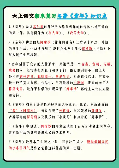 六年级上册语文期末复习名著《童年》知识点
