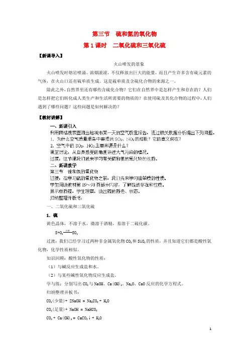 高中化学第四章非金属及其化合物硫和氮的氧化物时教案新人教必修