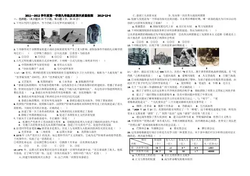 人教版九年级历史上学期期末考试试题