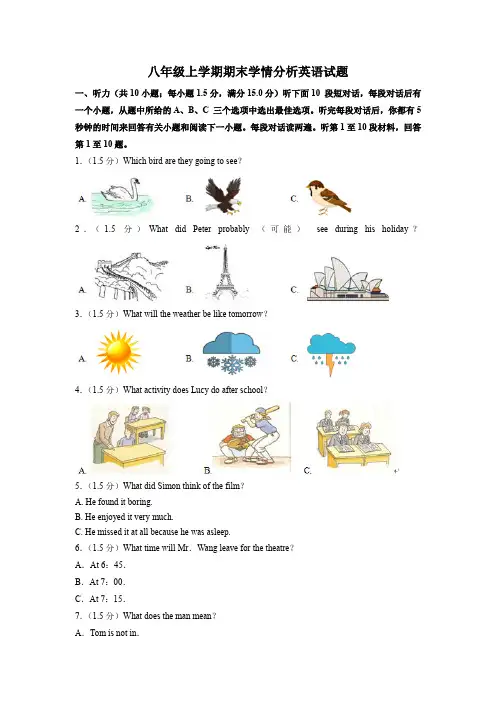 八年级上学期期末学情分析英语试题