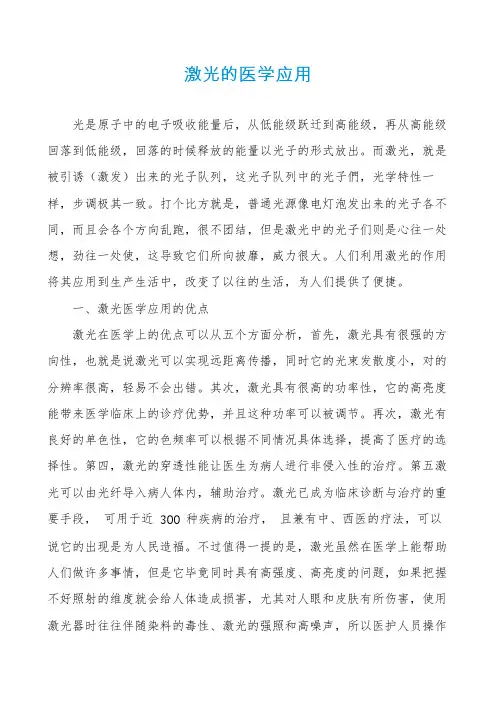 激光的医学应用